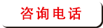 在線咨詢(xún)