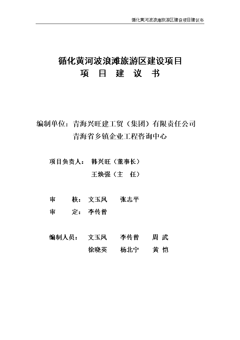 某旅游區建設項目投資可行性研究報告